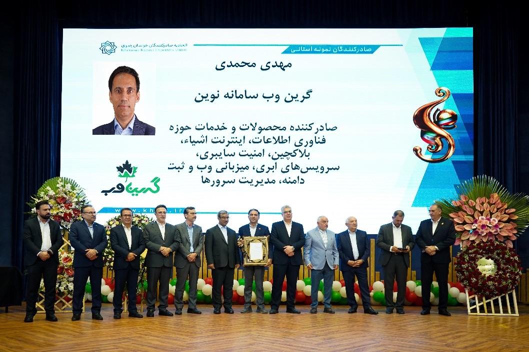 گرین‌وب صادرکننده نمونه سال شد
