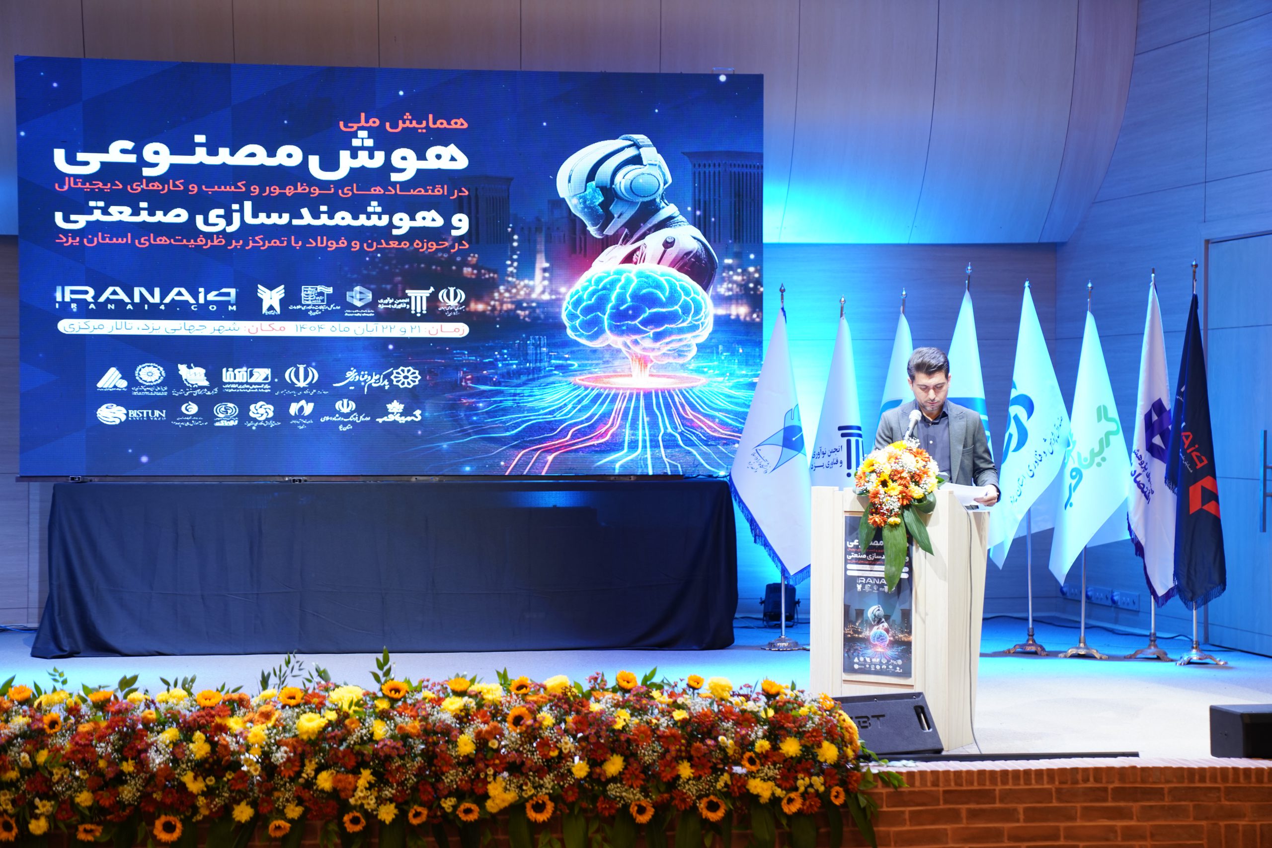 گرینوب؛ همراهِ هوشمندسازی صنایع یزد