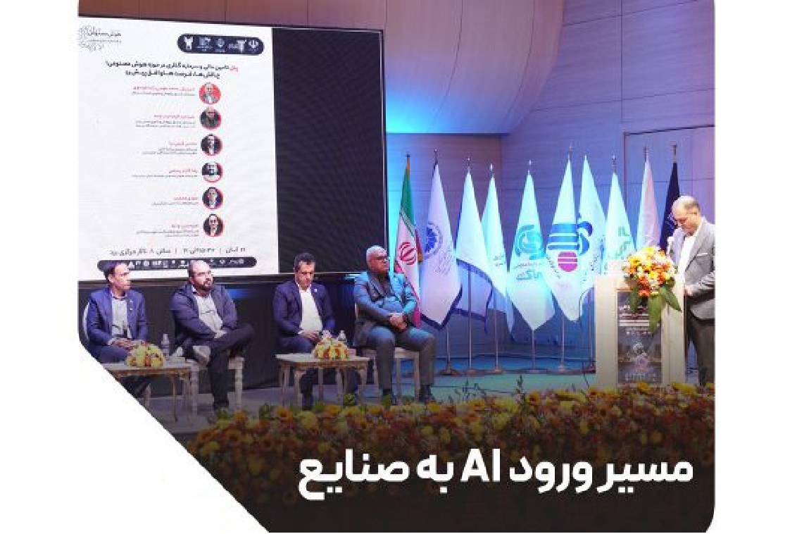 مسیر ورود AI به صنایع