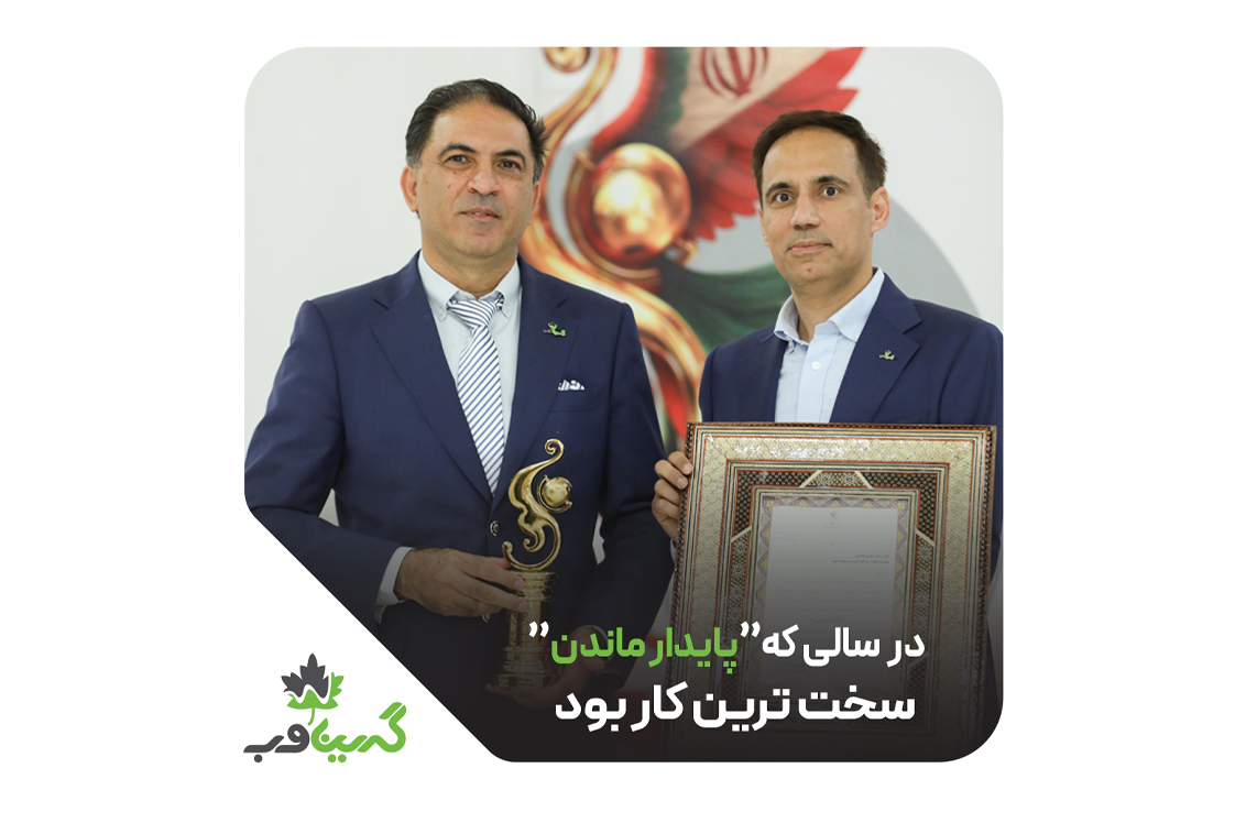 درسالی که پایدار ماندن سخت ترین کار بود