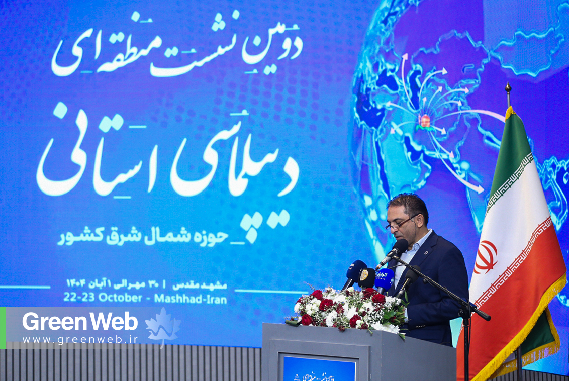 همایش منطقه ای دیپلماسی