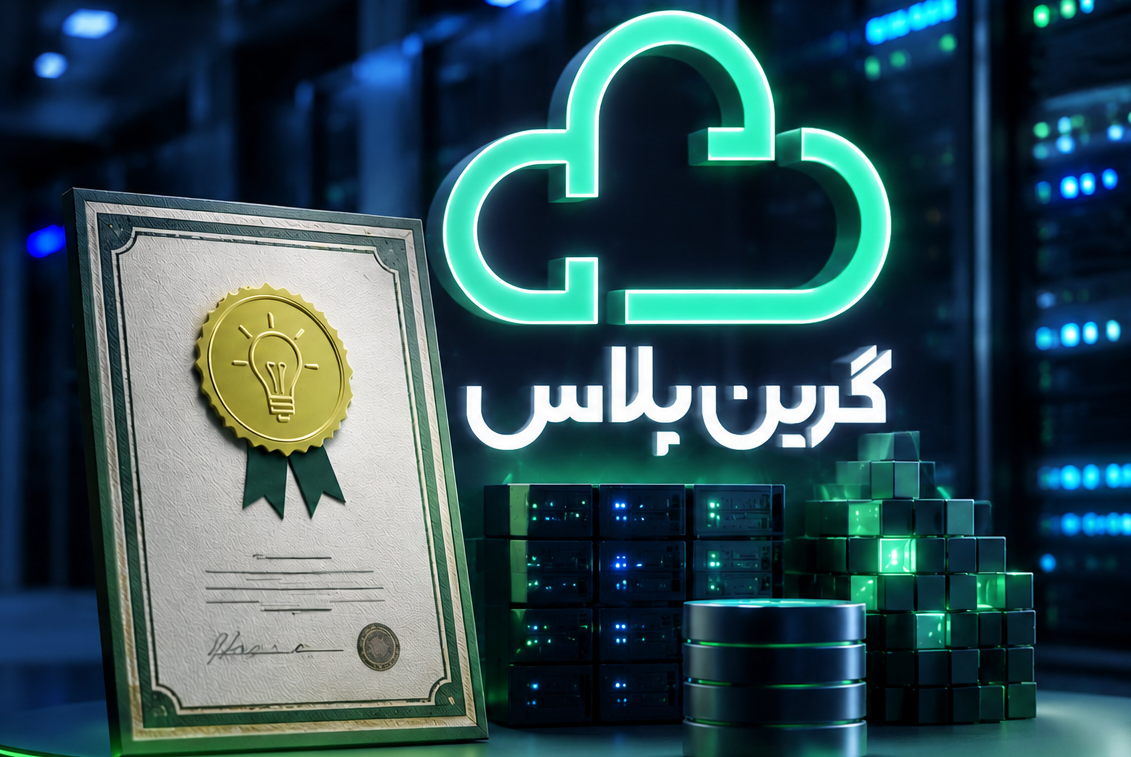 گرین‌پلاس موفق به دریافت گواهی شرکت خلاق در حوزه خدمات زیرساخت شد