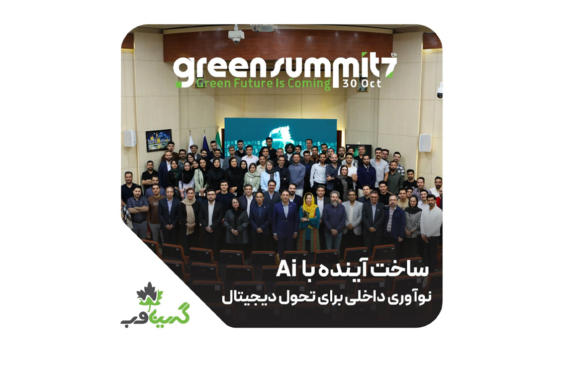 گرین‌ سامیت