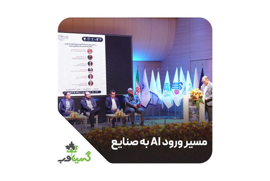 مسیر ورود AI به صنایع