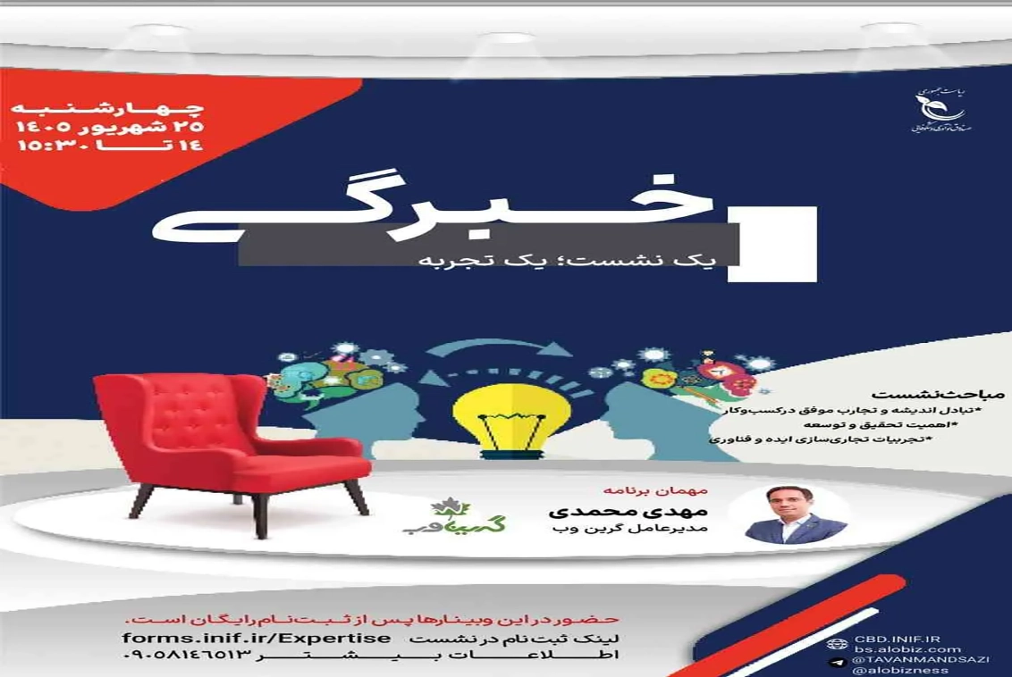 ایران بهشت راه‌اندازی کسب‌وکار است/ اعتماد ساختنی است و ممکن است یک روزه از بین برود