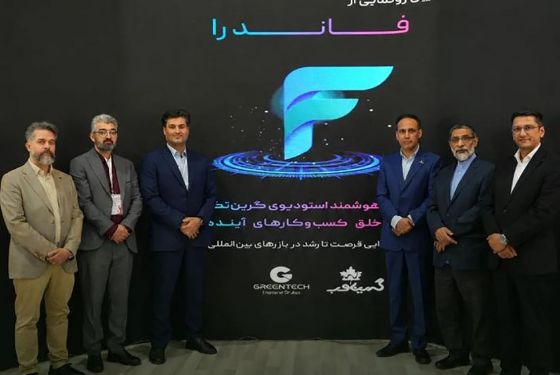 رونمایی از «فاندرا»؛ موتور هوشمند ساخت و توسعه کسبوکارهای نوآورانه